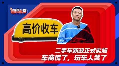 酱爆车事 二手车新政正式实施 车商慌了，玩车人哭了 搜狐汽车 搜狐网