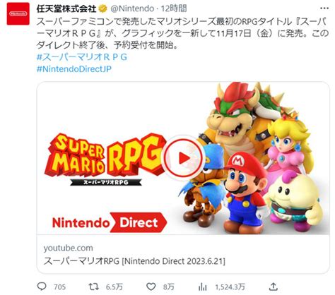 「スーパーマリオrpg」がswitchでリメイク決定！ネットでは「隠しボス」への疑問や「本体値引きクーポン」を待望する声も｜infoseekニュース