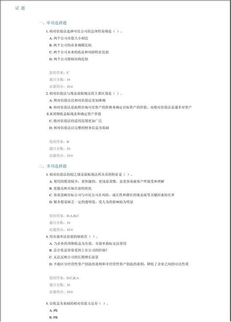 C15039 股票价值评估方法下：相对估值法 100分word文档在线阅读与下载无忧文档