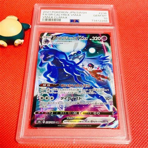 ポケモンカード Psa10 こくばバドレックスvmaxcsr【236184】 By メルカリ