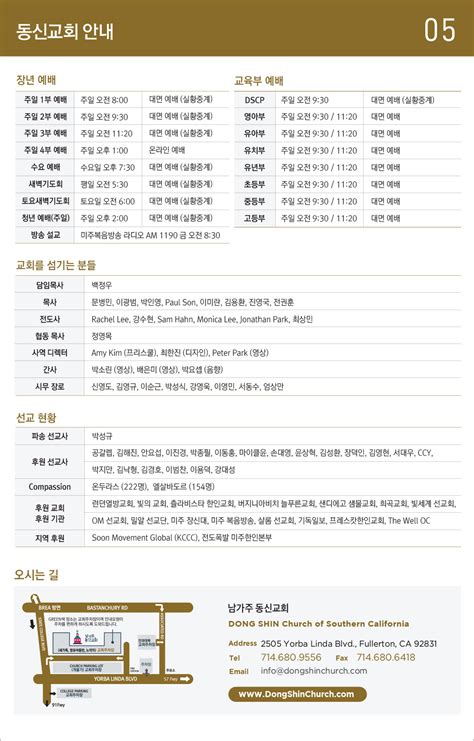 주후 2022년 10월 2일 주보 남가주 동신교회