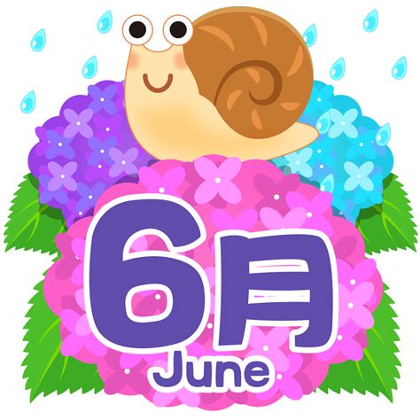 商用フリー・無料イラスト6月タイトル文字june32 商用okフリー素材集「ナイスなイラスト」