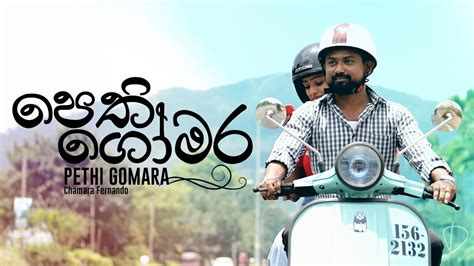 පෙති ගෝමර පිපි ළමැඳට Pethi Gomara Cover Video Youtube