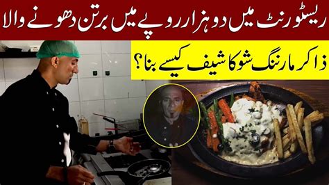 Famous Chef In Islmabad Zakir Exclusive Story Suno Digital Youtube