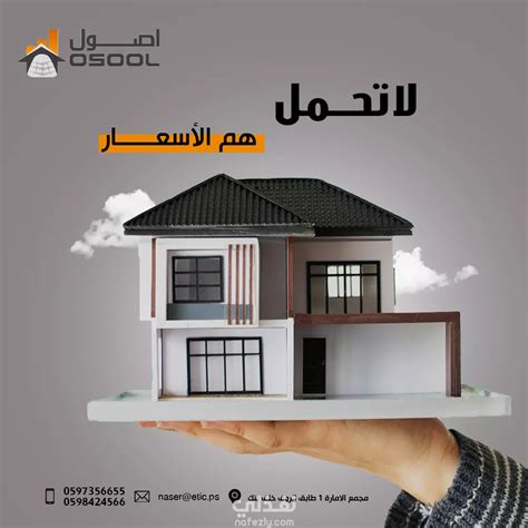 تصميم سوشيال ميديا عقارات نفذلي