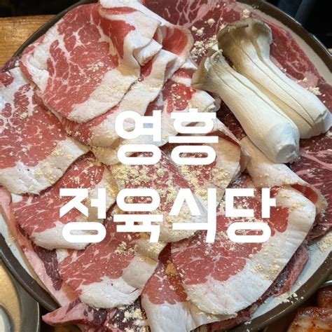 서울 노량진역 맛집 L 영흥정육식당 소고기 소한마리 1kg 솔직후기 네이버 블로그