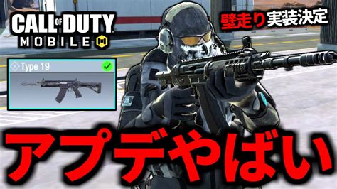 【codmobile】アプデ！新武器「type19」壁走りブースト実装がやばいバトロワ【codモバイル】