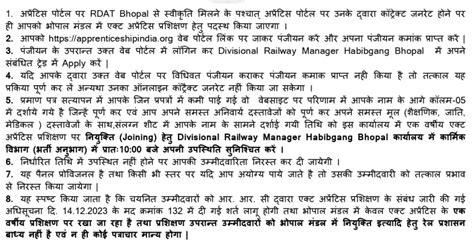 WCR Bhopal Apprentice Final Merit List Call Letter Out 2024 Anil Sir ITI