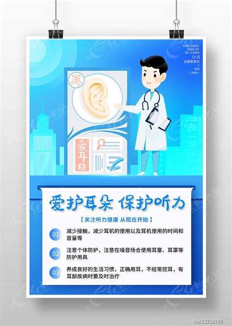 全国爱耳日海报设计图片素材节日节气图片海报图片第6张红动中国