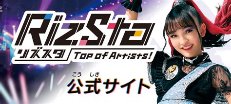 商品情報｜リズスタ Top Of Artists ｜タカラトミー