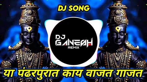 Pandharpurat Kay Vajat Gajat Dj Song Vitthalachi Gani Vitthal Songs