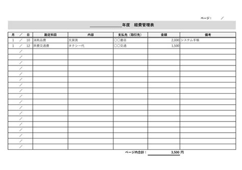 経費管理表テンプレート01「白色申告・個人事業主向け」（エクセル・excel）｜無料ダウンロード｜テンプレートnavi