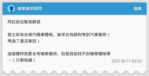 機車駕照疑問 機車板 Dcard