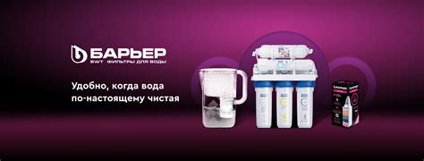 Барьер. Фильтры для воды - Home