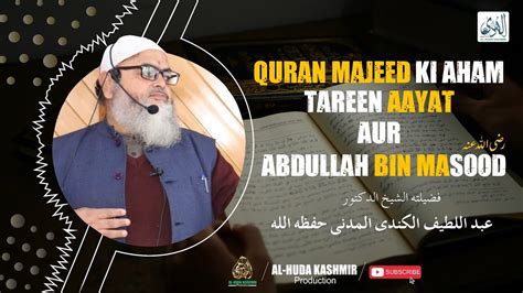 Quran Majeed Ki Aham Tareen Aayat Aur Abdullah Bin Masood R A Dr