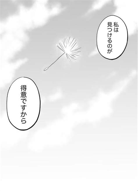 「まだ会って3回目なのに」「もっと会ってますよ」―― 最後まで読んだ後でもう一度読むと意味が分かる、夫婦の純愛漫画が胸を打つ（44 ページ