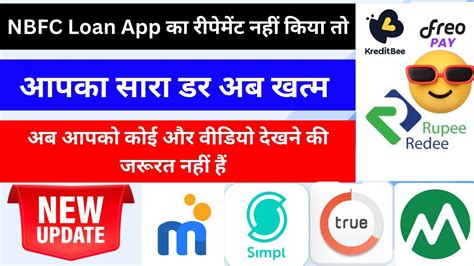 nbfc loan app ka repayment nahi kiya to Personal Loan स डर खतम