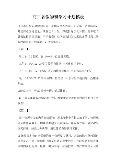 高二暑假物理学习计划模板word模板柚墨yomoer