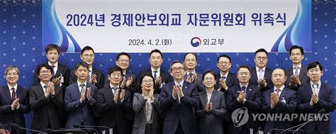 외교부 2024년 경제안보외교 자문위원 위촉식 연합뉴스