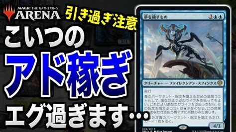 【mtgアリーナ】コイツのアド稼ぎ性能がエグ過ぎる！！！ ドミナリア新カードが絶望の手札差を生み出す【視聴者対戦会】 Youtube