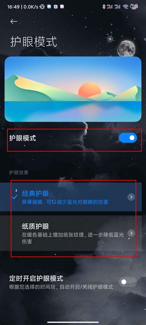 小米10怎么设置护眼模式小米10护眼模式怎么开 多图 手机教程 教程之家