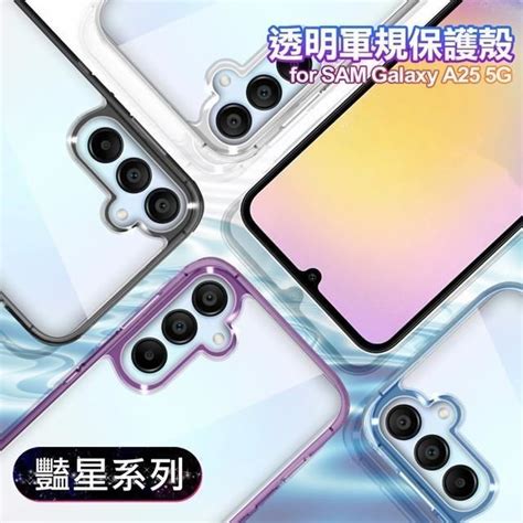 【南紡購物中心】 Voorca For Samsung Galaxy A25 5g 豔星系列透明軍規保護殼 Pchome 24h購物