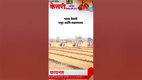 भारत केसरी फायनल वडकी Bharat Kesri Final Youtube