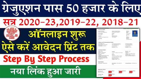 Bihar Graduation Pass Scholarship 2023