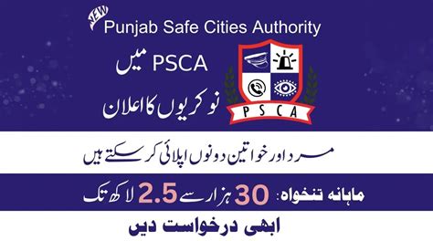 Punjab Safe Cities Authority Psca Jobs 2023 Apply Online Pscagoppk