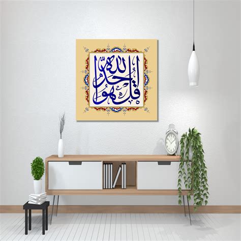 Beautiful Quranic Surah Al-Ikhlas Islamic Wall Art – Spirart