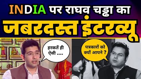 Sawal To Banta Hai म INDIA Alliance पर Raghav Chadha क धमकदर