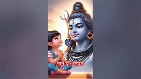 करुणा करो कष्ट हरो ज्ञान दो भगवन🙏🌿mahadev Status Videobholenath