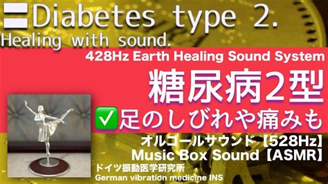 糖尿病2型 リラックスと癒しの音楽Diabetes type 2 Relax Healing music with Dr Rife