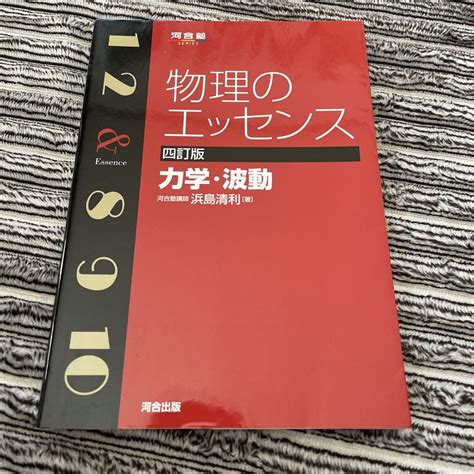 物理のエッセンス〔力学・波動〕 メルカリ