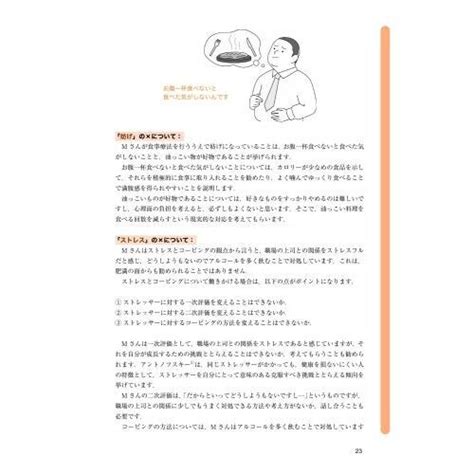 医療・保健スタッフのための健康行動理論 実践編 第2版 生活習慣病の予防と治療のために 通販｜セブンネットショッピング