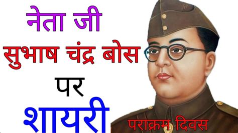 Subhash Chandra Bose Shayari Subhash Chandra