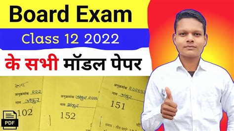 Up Board Class 12 Model Paper 2023 Up Board Class 12 Model Paper 2022 By Ankur Yadav Youtube