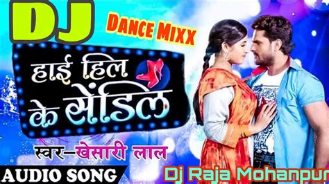 High Heel Ke Sandil Khesari Lal Bhojpuri Dance Mix Dj Raja