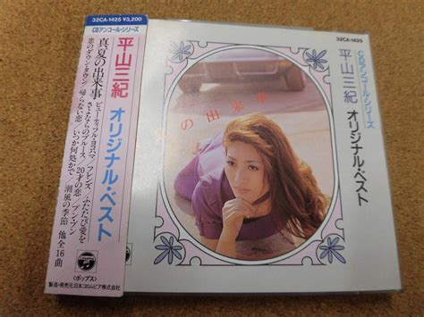 Yahoo オークション Cd 平山三紀 オリジナル・ベスト 真夏の出来事（