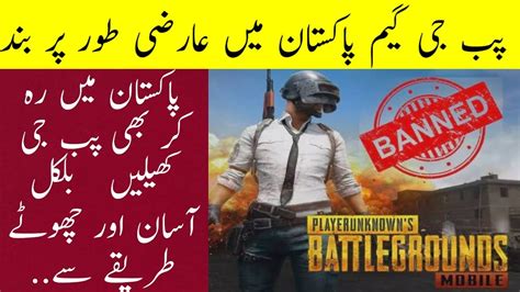 How To Play PUBG After Banned In Pakistan Most Easy Method And Simple