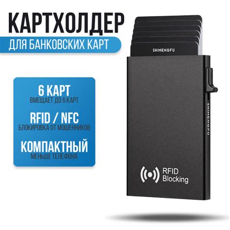 Картхолдер с защитой от RFID / NFC, Визитница для банковских карт ...
