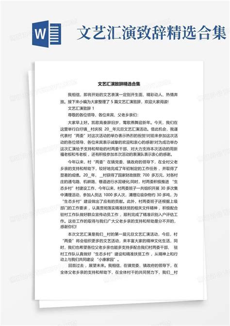 文艺汇演致辞精选合集word模板下载编号lgedxrdw熊猫办公