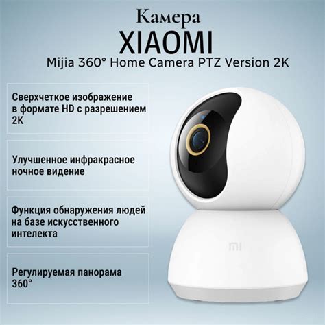 Камера видеонаблюдения Xiaomi MJSXJ09CM 2304x1296 Super Full HD ...