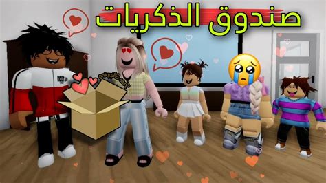 مسلسل روبلوكس يوميات سلطان صندوق الذكريات 📜😍 الحلقه الأخيره ‼️