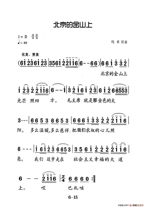 北京的金山上（老人适用） 全屏看谱