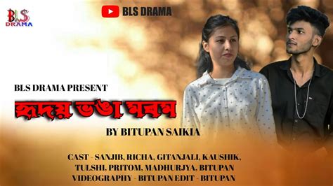 হৃদয় ভঙা মৰম Hidoy Vonga Morom Ft Bitupan Saikia New Assamese