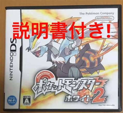 【やや傷や汚れあり】送料無料 Ds ポケットモンスター ホワイト2 ニンテンドー Ds 白 ポケモン ホワイト Nintendo 任天堂