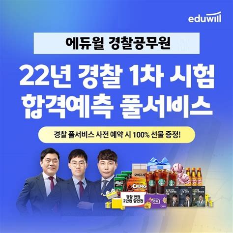 에듀윌 경찰공무원 필기시험 합격예측 풀서비스 제공문제풀이도 네이트 뉴스