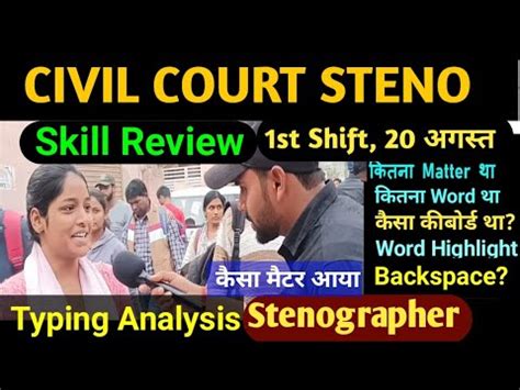 Bihar Civil Court Stenographer Skill Typing Exam Review St Shift Cpt