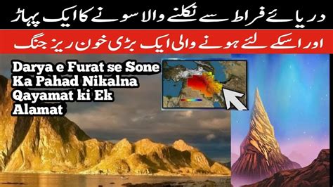 Darya E Furat Qayamat Ki Nishani Euphrates River Drying Up And